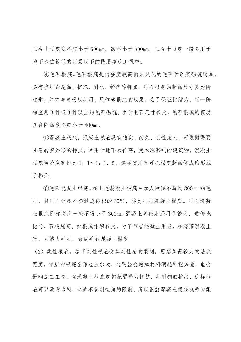 2022年造价工程师建设工程技术与计量(土建)(19).docx_第4页