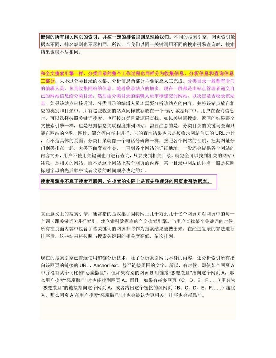 搜索引擎原理73769.doc_第5页