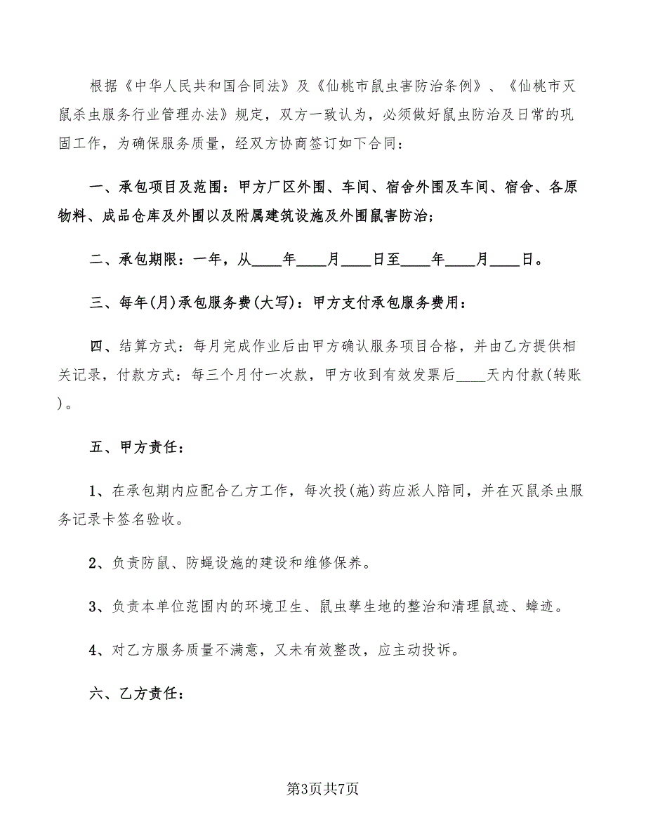 2022年灭火器租赁协议_第3页