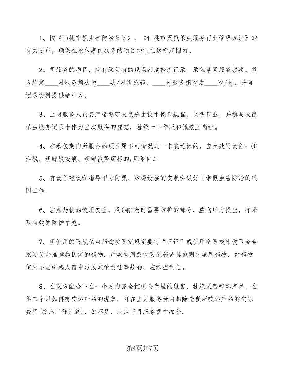 2022年灭火器租赁协议_第4页