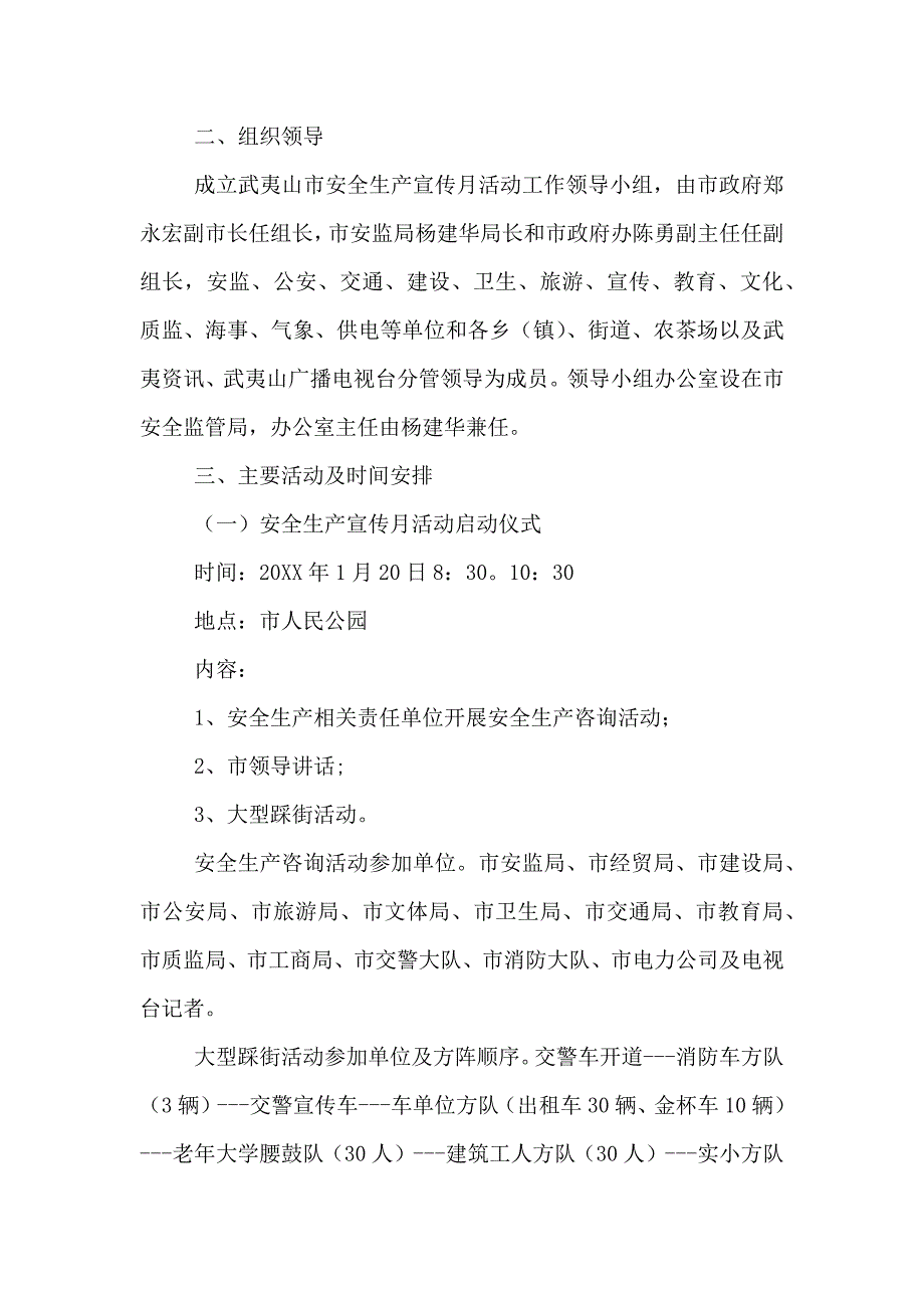 安全生产宣传月活动方案_第2页