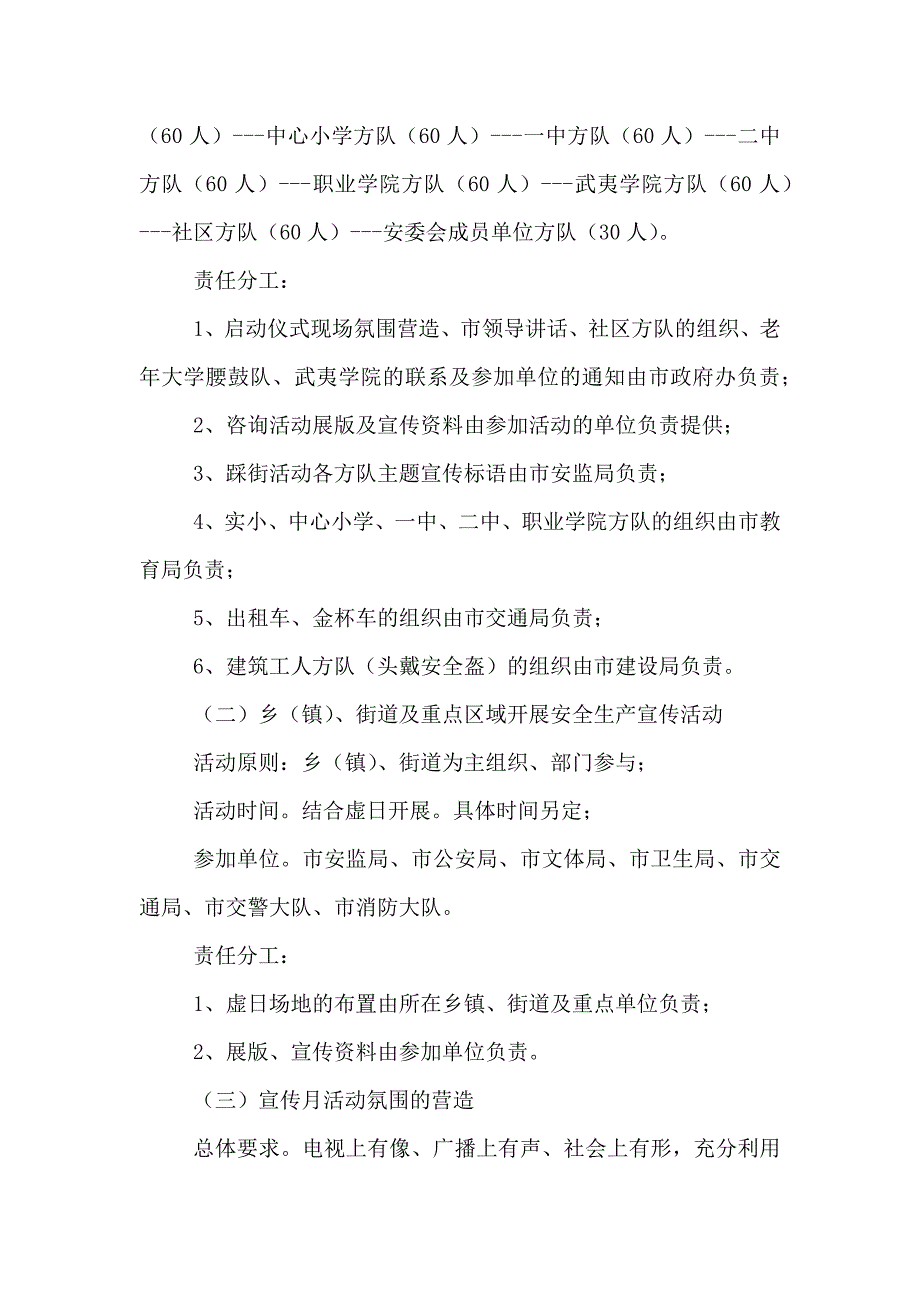 安全生产宣传月活动方案_第3页