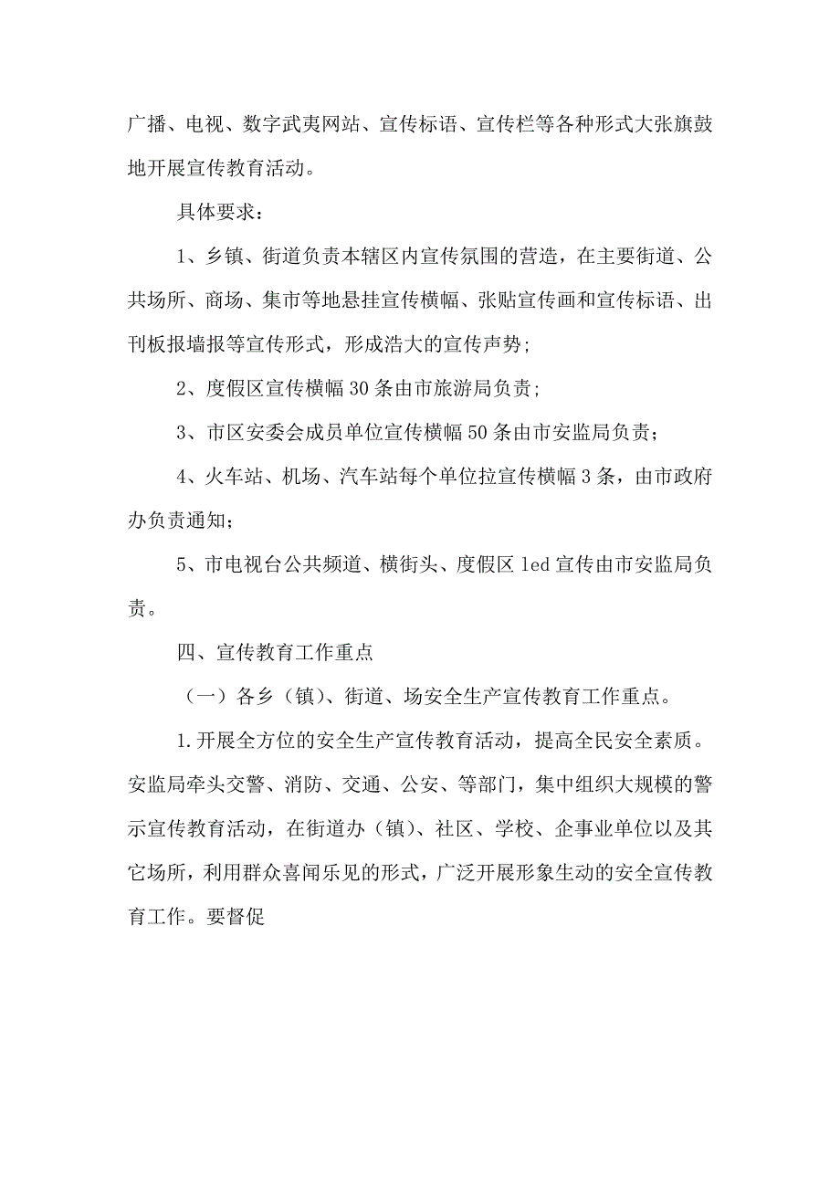 安全生产宣传月活动方案_第4页