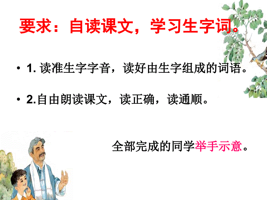 《鸟语》第一课时_第2页