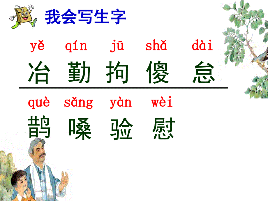 《鸟语》第一课时_第4页