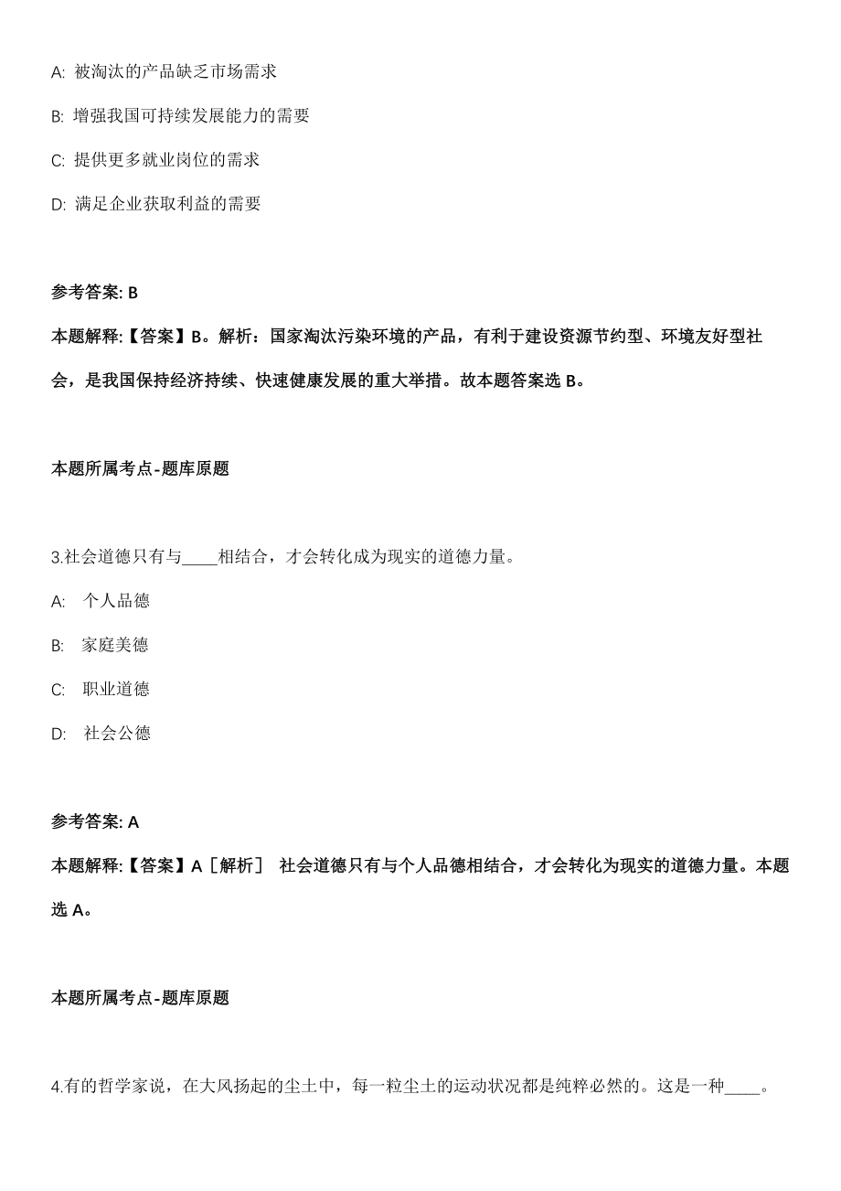 2021年12月四川省广安市枣山园区关于2021年下半年面向社会公开招考21名劳务派遣人员模拟卷第五期（附答案带详解）_第2页