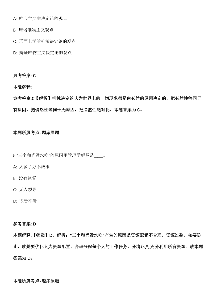 2021年12月四川省广安市枣山园区关于2021年下半年面向社会公开招考21名劳务派遣人员模拟卷第五期（附答案带详解）_第3页