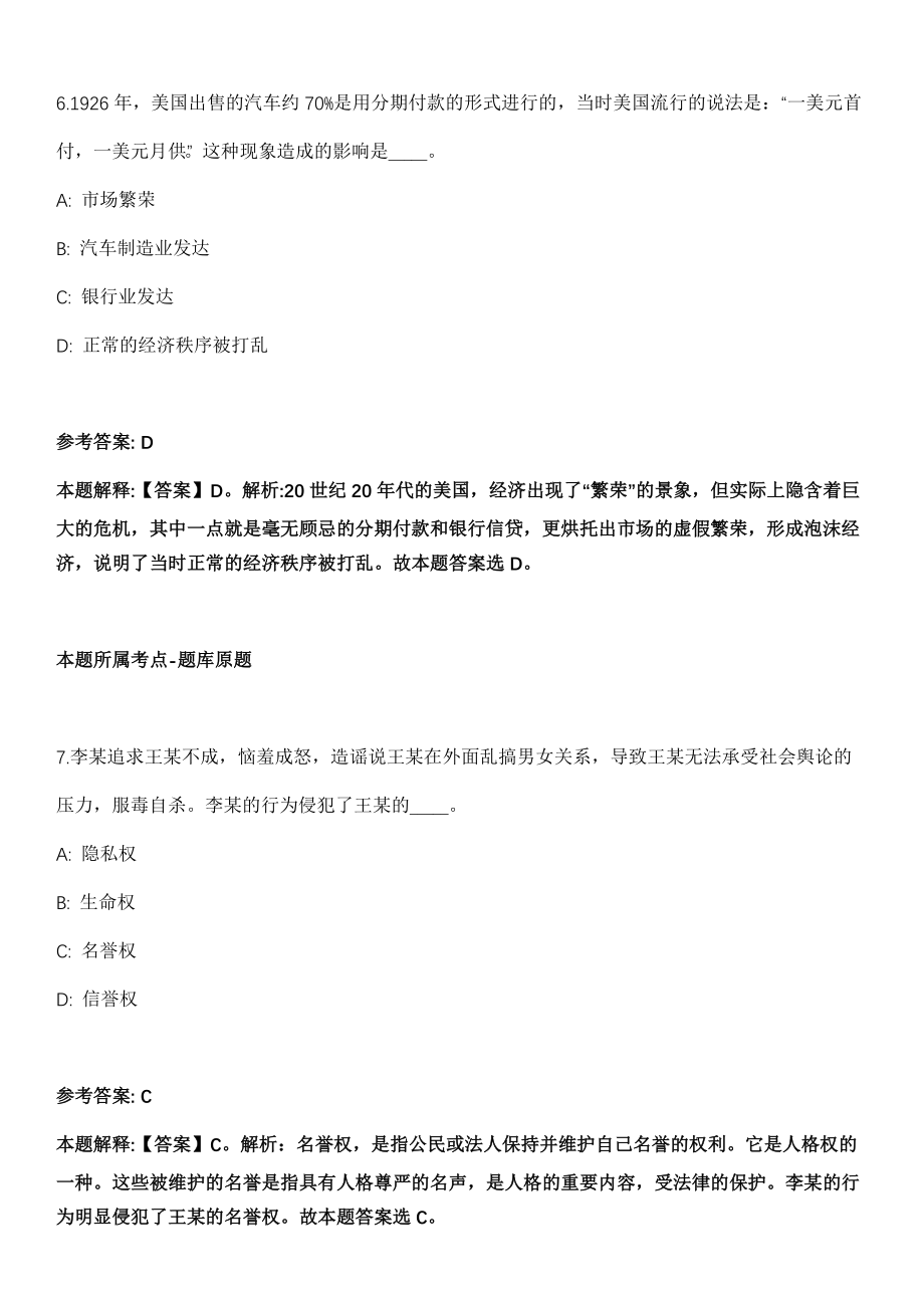 2021年12月四川省广安市枣山园区关于2021年下半年面向社会公开招考21名劳务派遣人员模拟卷第五期（附答案带详解）_第4页