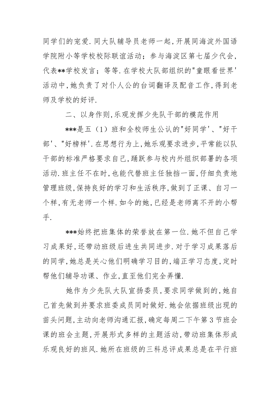 关于红领巾奖章个人简介和主要事迹材料.docx_第2页