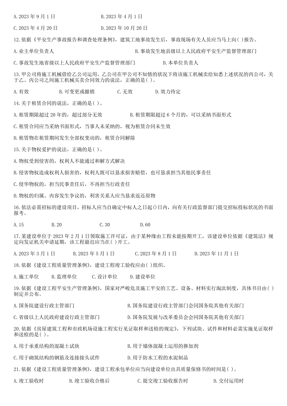 13-15年全国一级建造师《建设工程法规及相关知识》_第2页