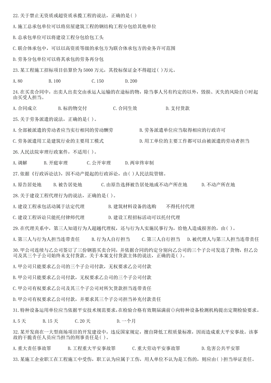 13-15年全国一级建造师《建设工程法规及相关知识》_第3页