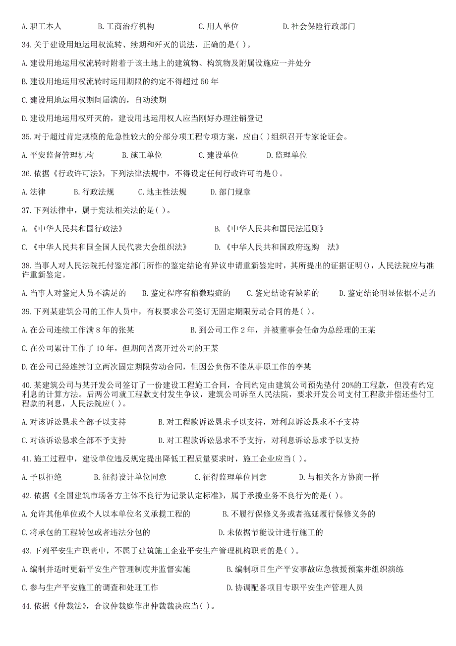 13-15年全国一级建造师《建设工程法规及相关知识》_第4页