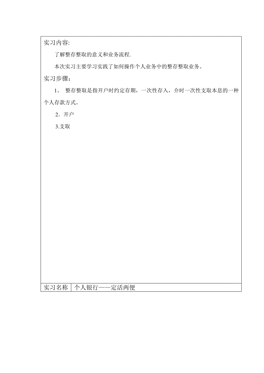 商业银行实习日志_第3页