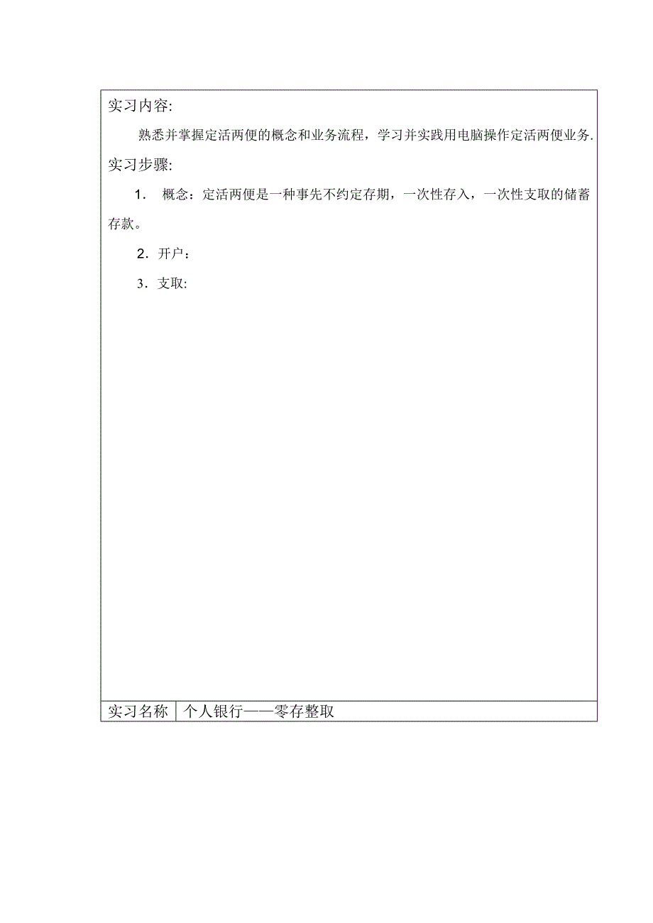 商业银行实习日志_第4页