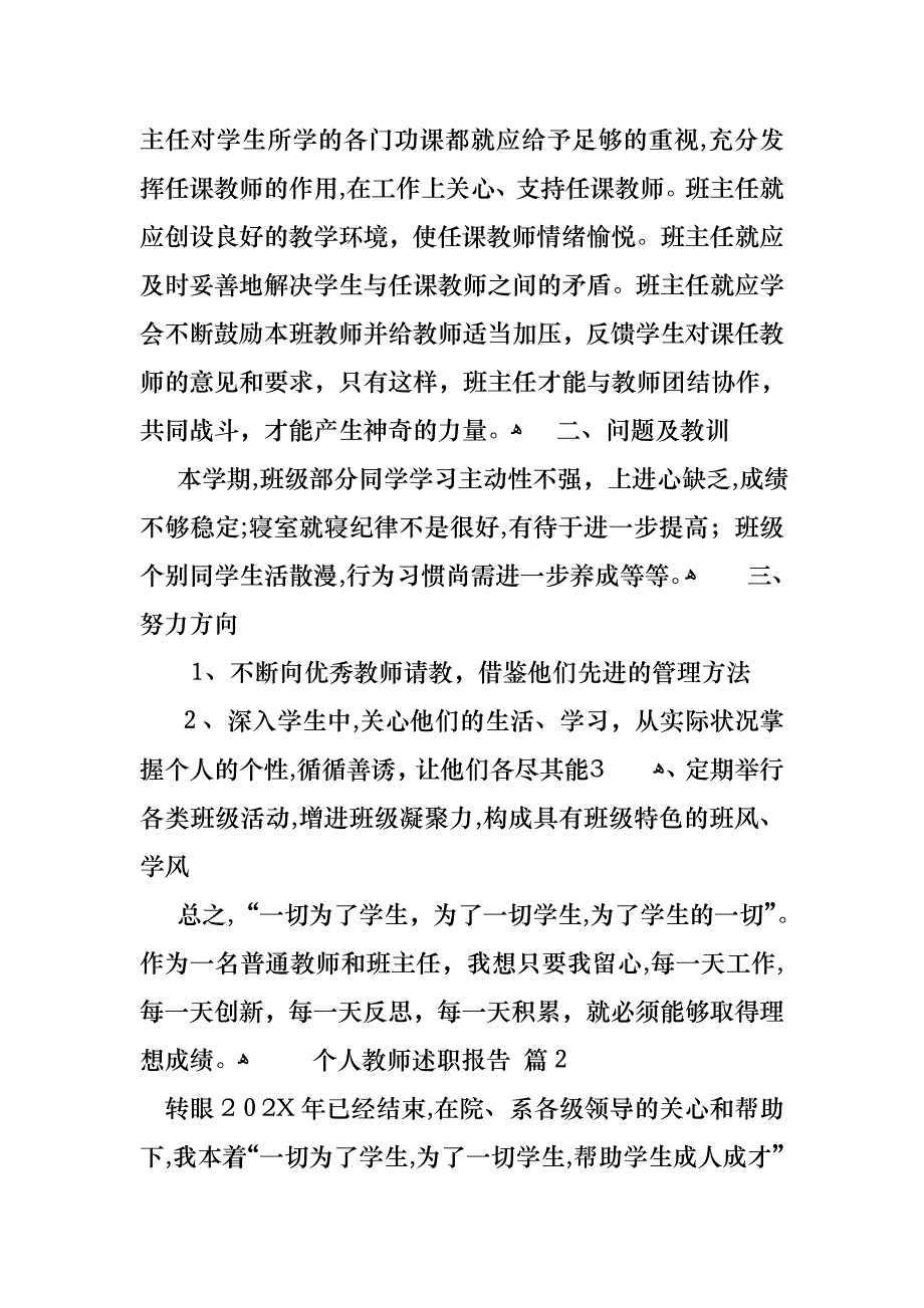 个人教师述职报告范文汇总9篇2_第3页