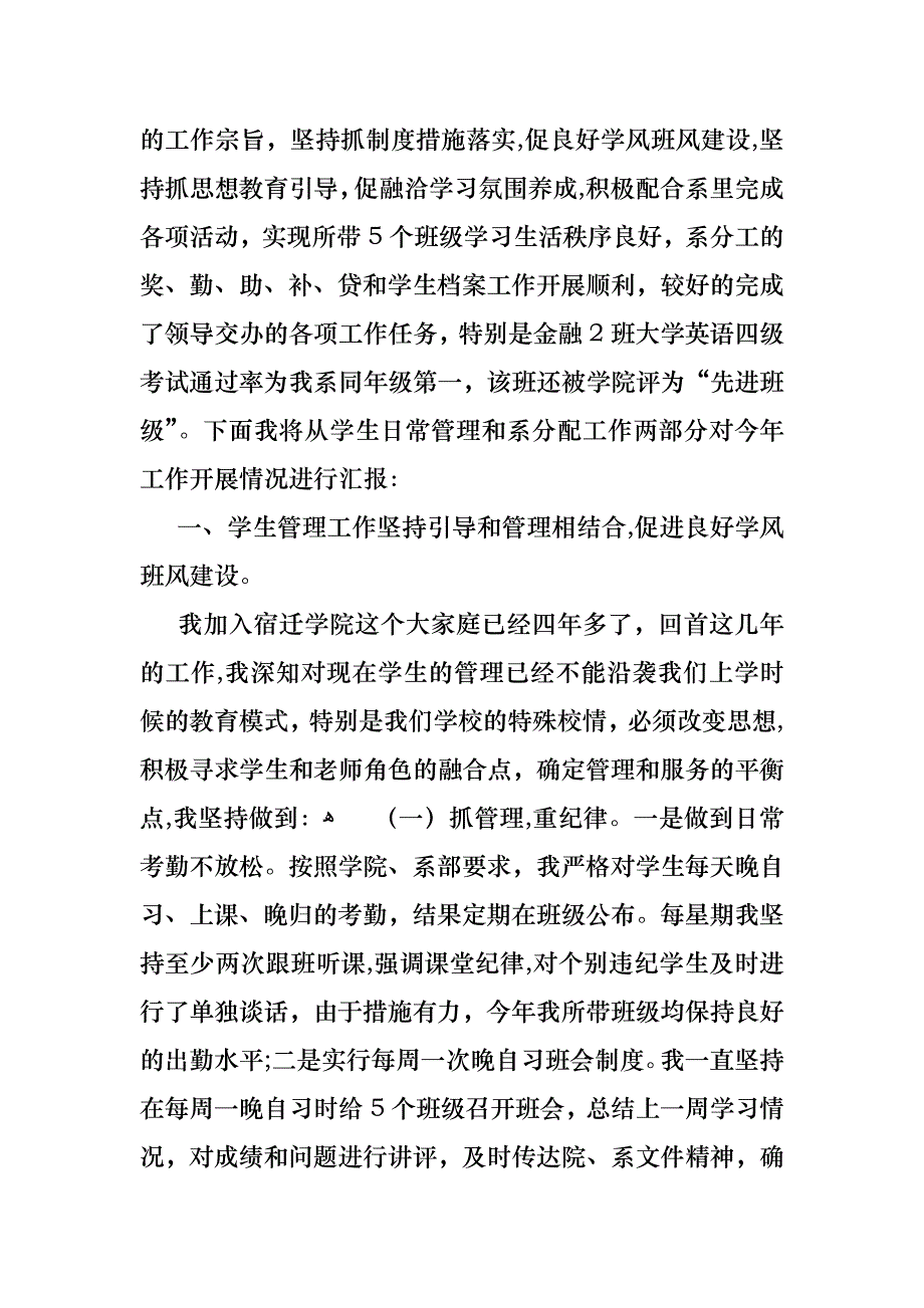 个人教师述职报告范文汇总9篇2_第4页