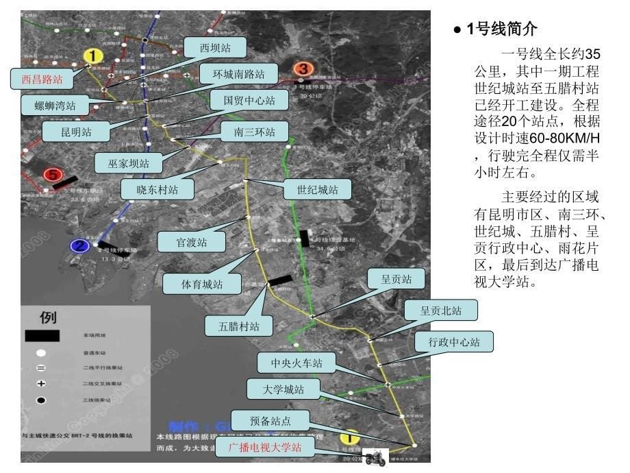 11月昆明轻轨一号研总结_第5页