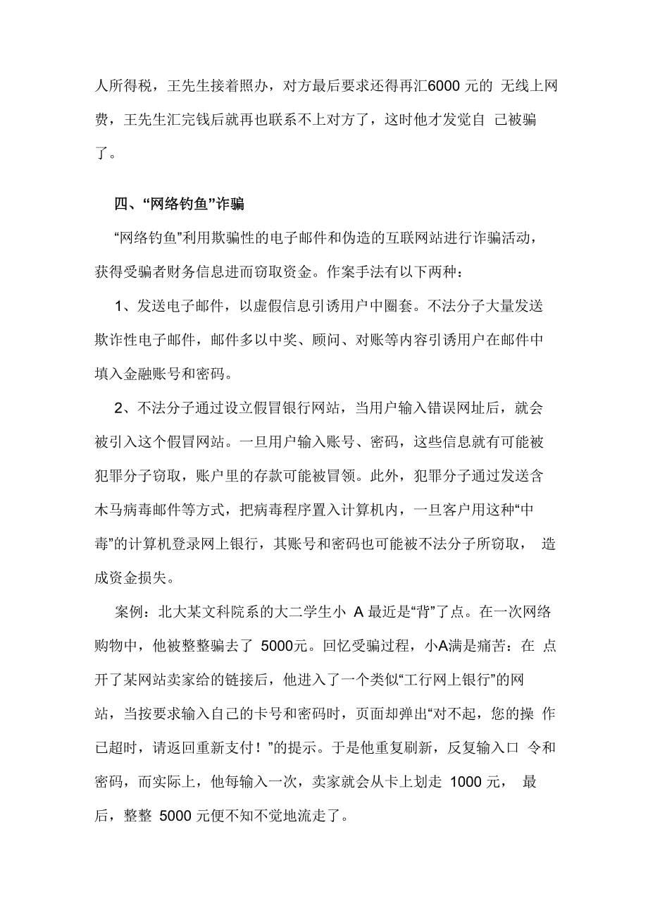 大学生需要提高网络诈骗的识别与防范能力_第5页