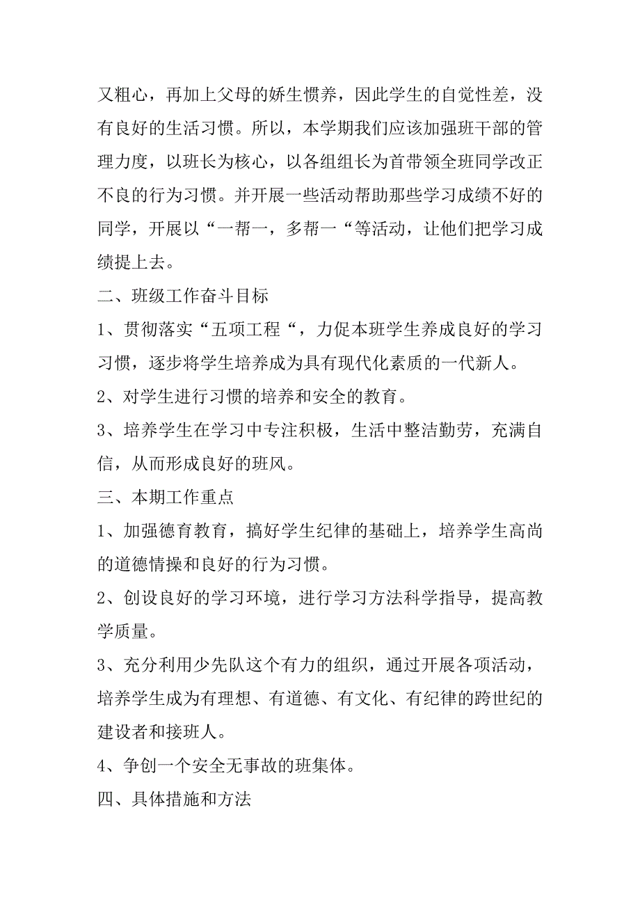 2023年三年级班主任新学期班务工作计划合集（全文）_第2页