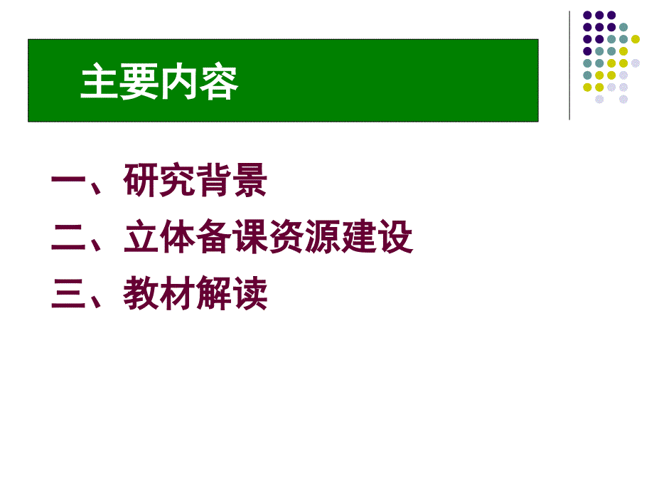 小学英语教材解读与立体备课资源建设_第2页