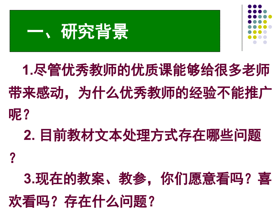 小学英语教材解读与立体备课资源建设_第3页