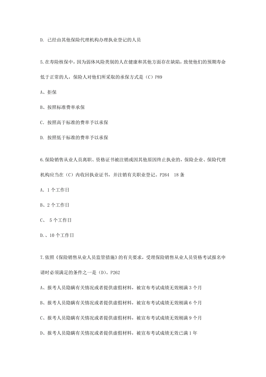 2024年保险销售从业人员资格考试全真试题_第2页