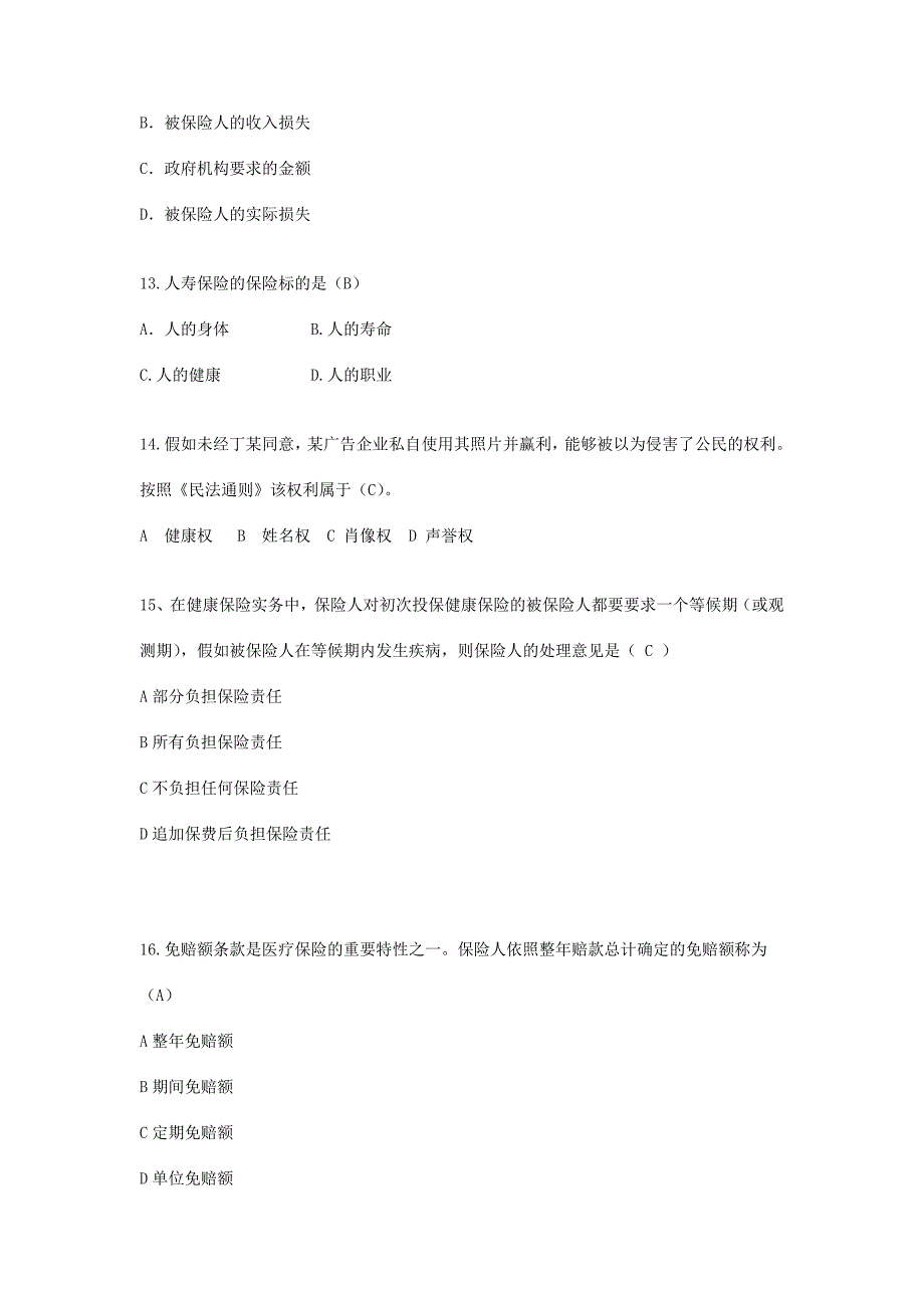 2024年保险销售从业人员资格考试全真试题_第4页