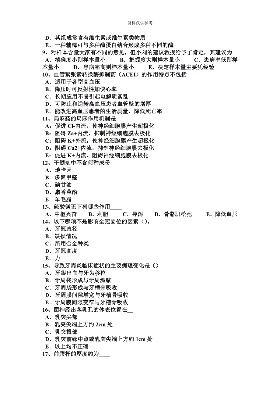 吉林省口腔助理医师外科学口腔常见疾病的预防考试题.docx_第3页