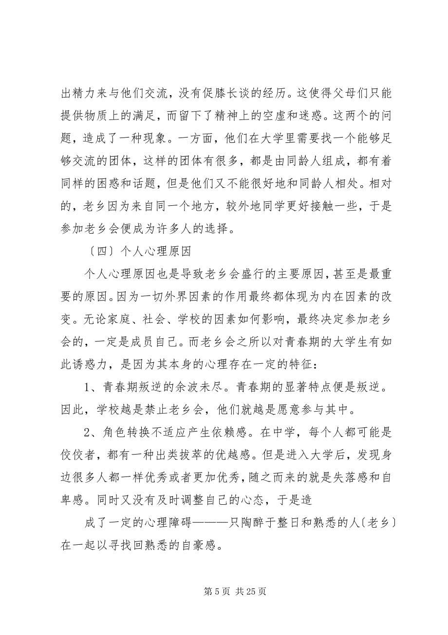 2023年广西科技大学老乡会的作用.docx_第5页