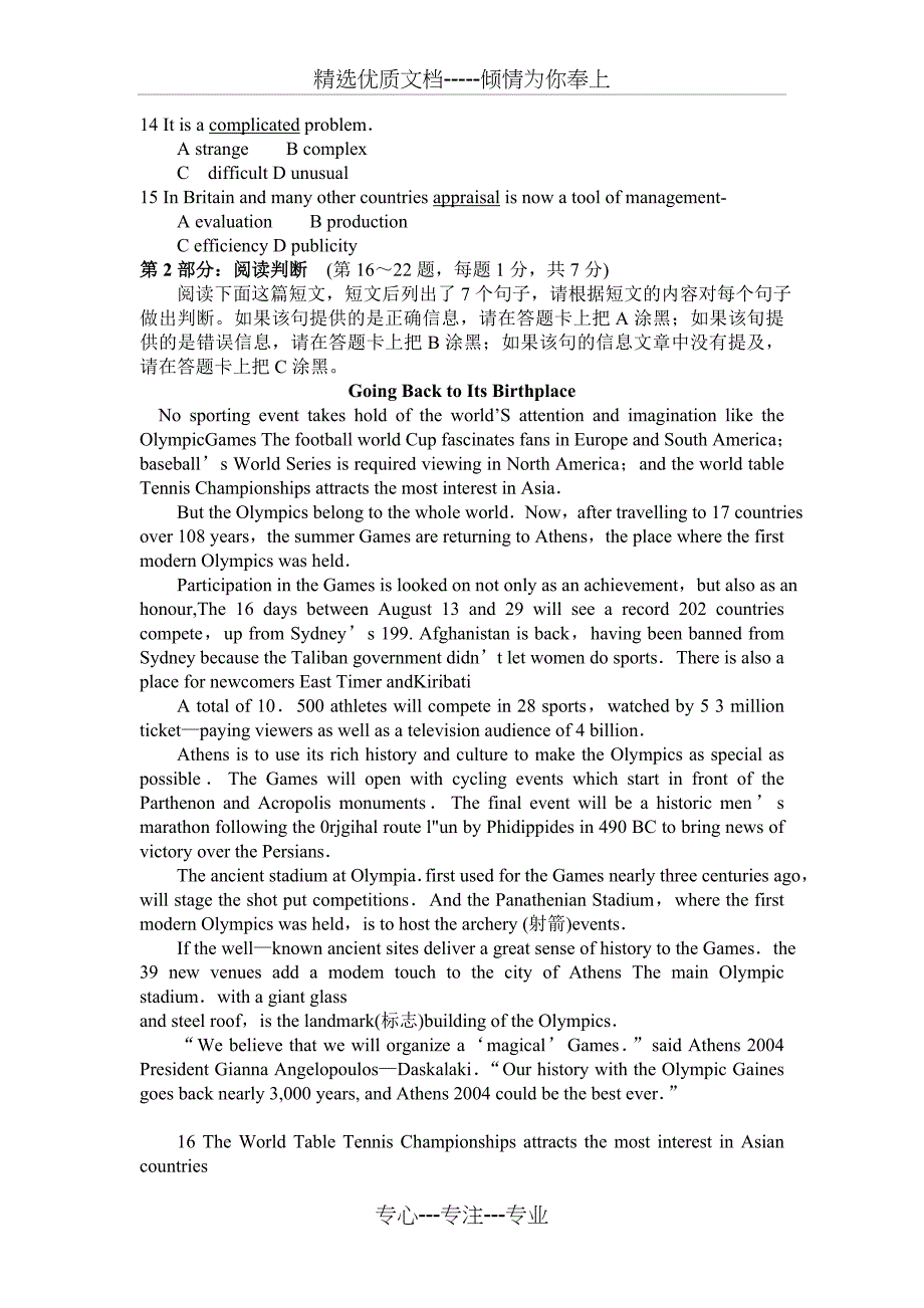 2005年职称英语等级考试综合类A级试题-答案及题解_第2页