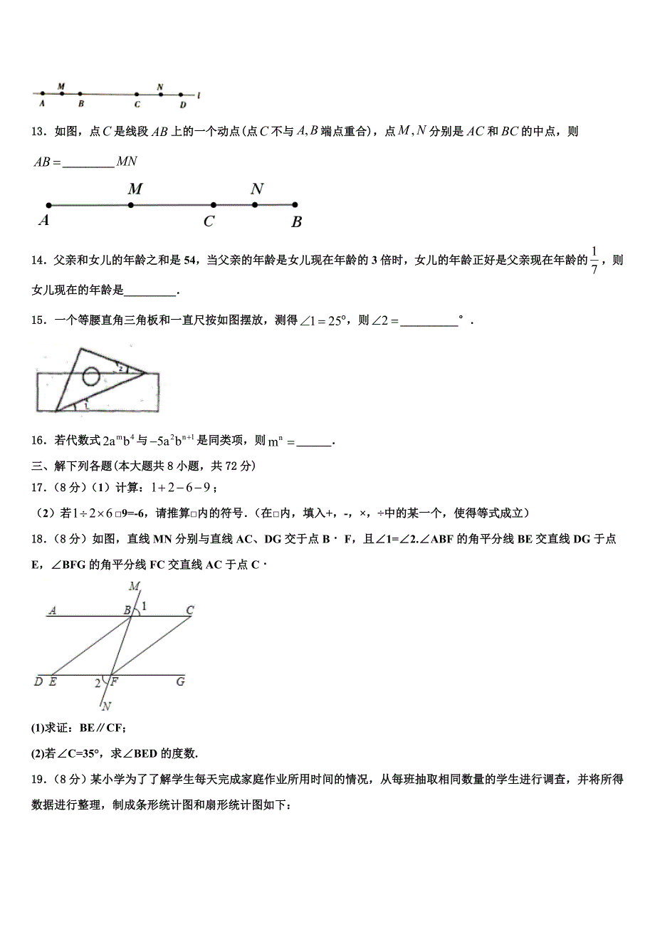 江苏扬州市仪征市2022-2023学年七年级数学第一学期期末统考模拟试题含解析.doc_第3页