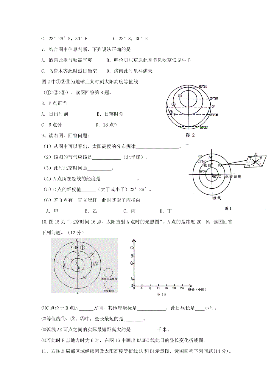 高三地理一轮复习 等太阳高度、地方时等试题 新人教版_第2页