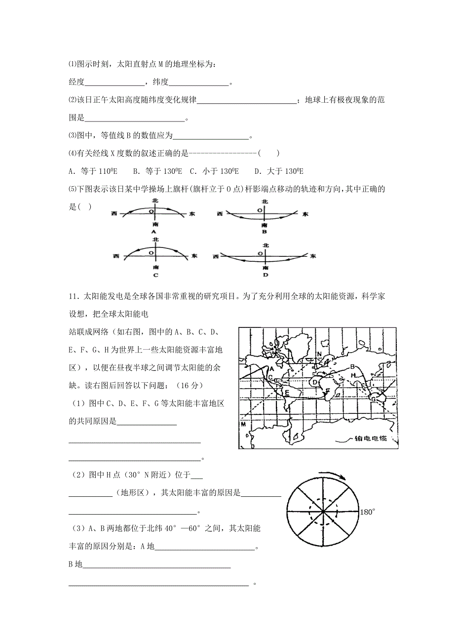 高三地理一轮复习 等太阳高度、地方时等试题 新人教版_第3页