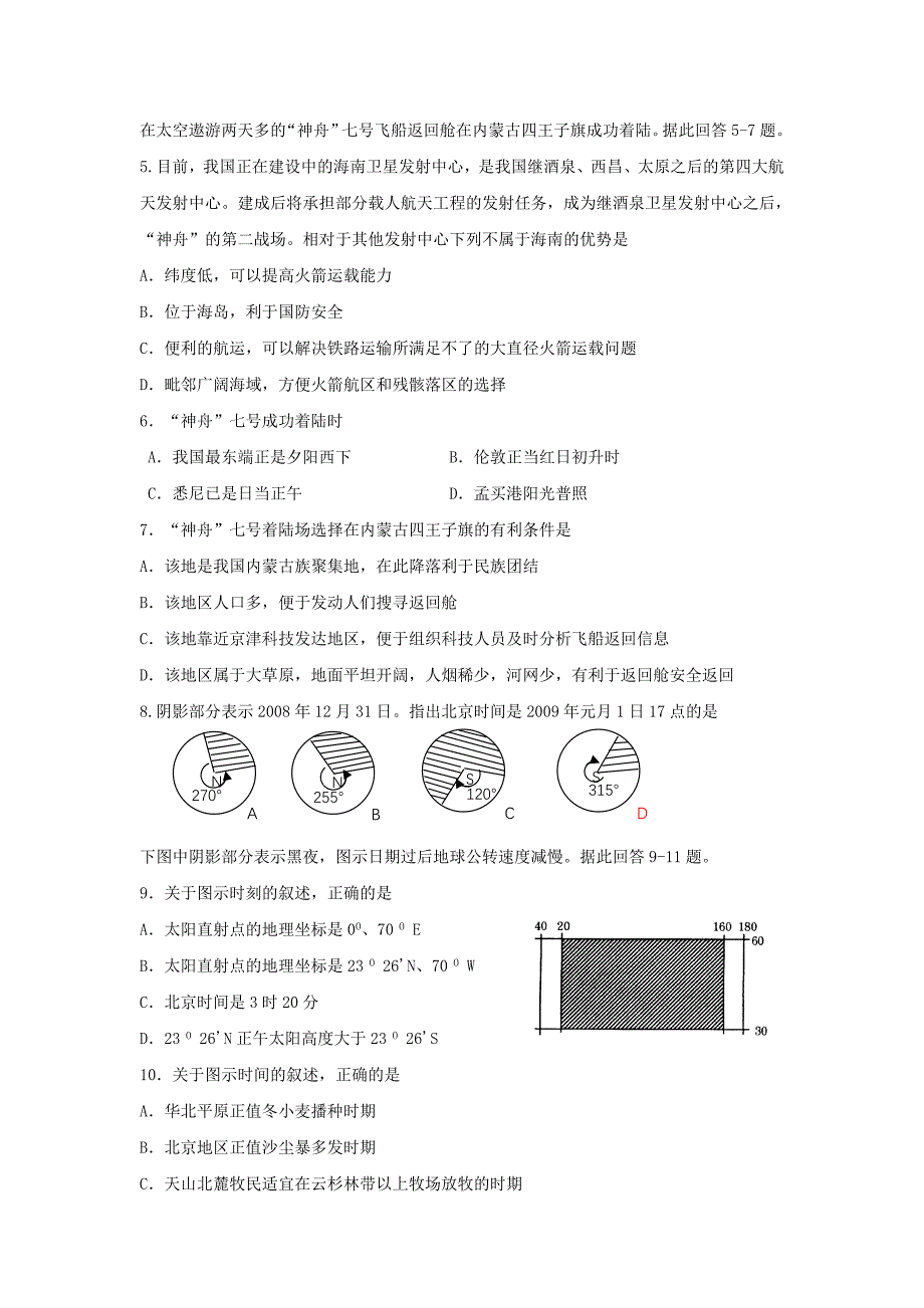高三地理一轮复习 等太阳高度、地方时等试题 新人教版_第5页