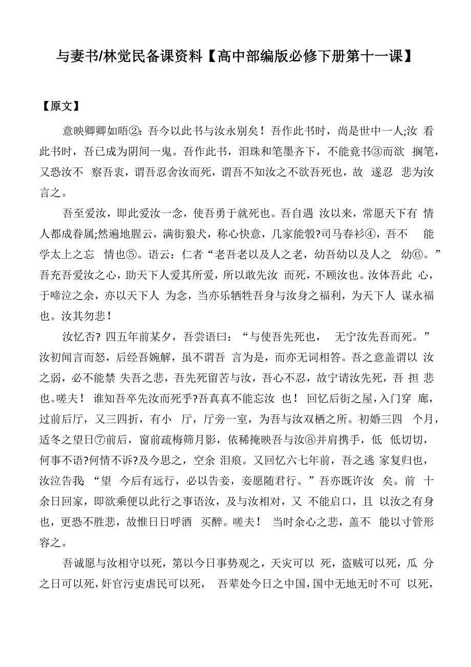 与妻书备课资料_第1页