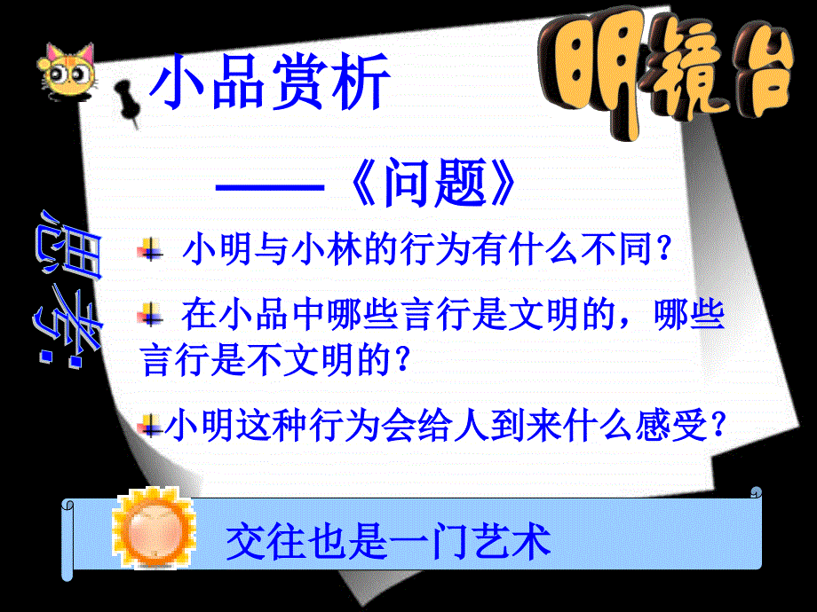 七年级政治文明交往1ppt_第4页