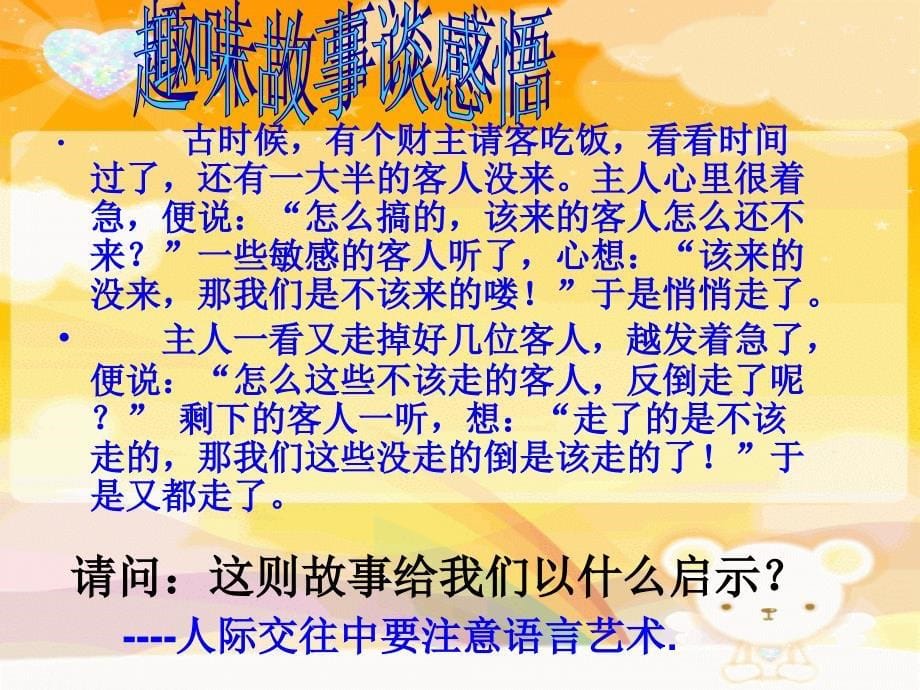 七年级政治文明交往1ppt_第5页