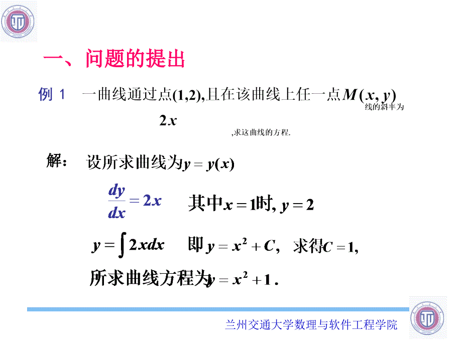 十二章节微分方程_第3页