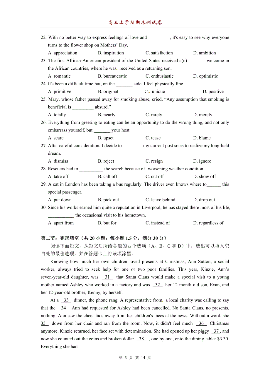 高三上学期期末英语测试卷5_第3页