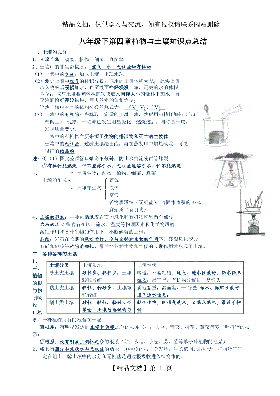 八年级下第四章植物与土壤知识点总结_第1页