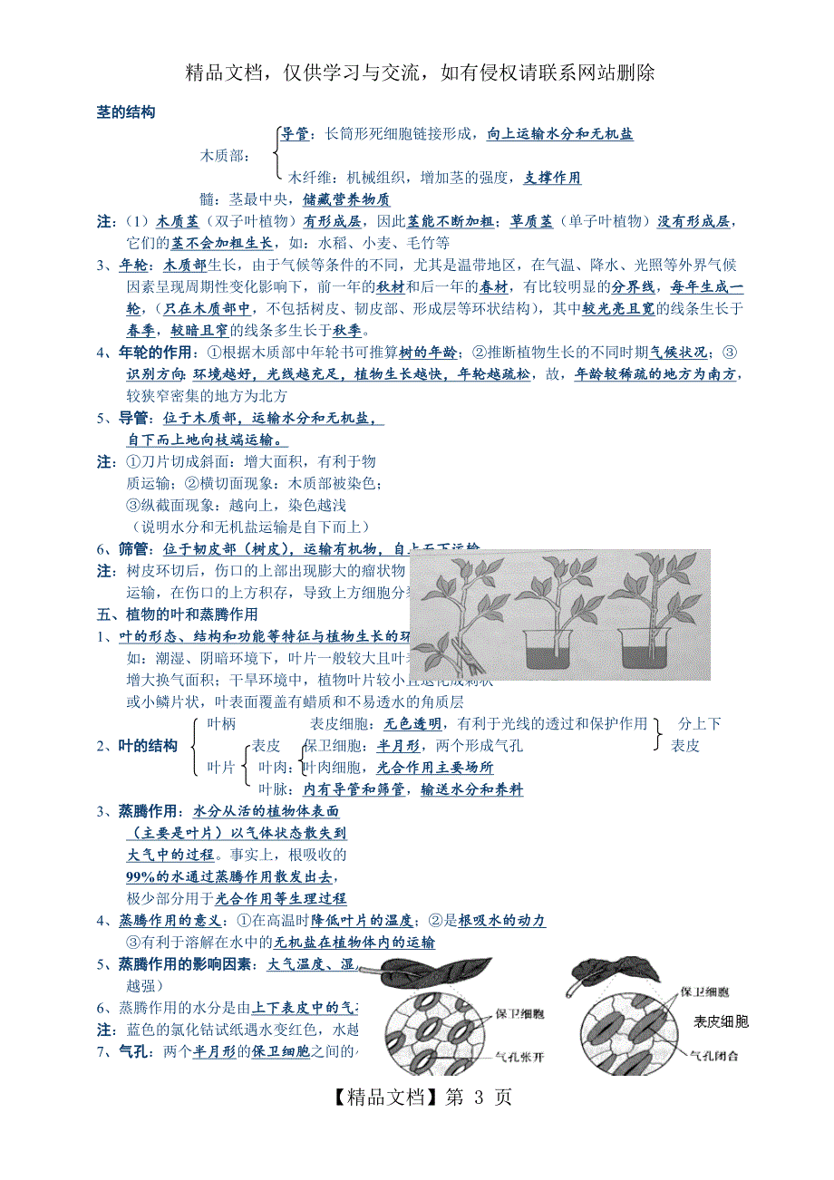 八年级下第四章植物与土壤知识点总结_第3页