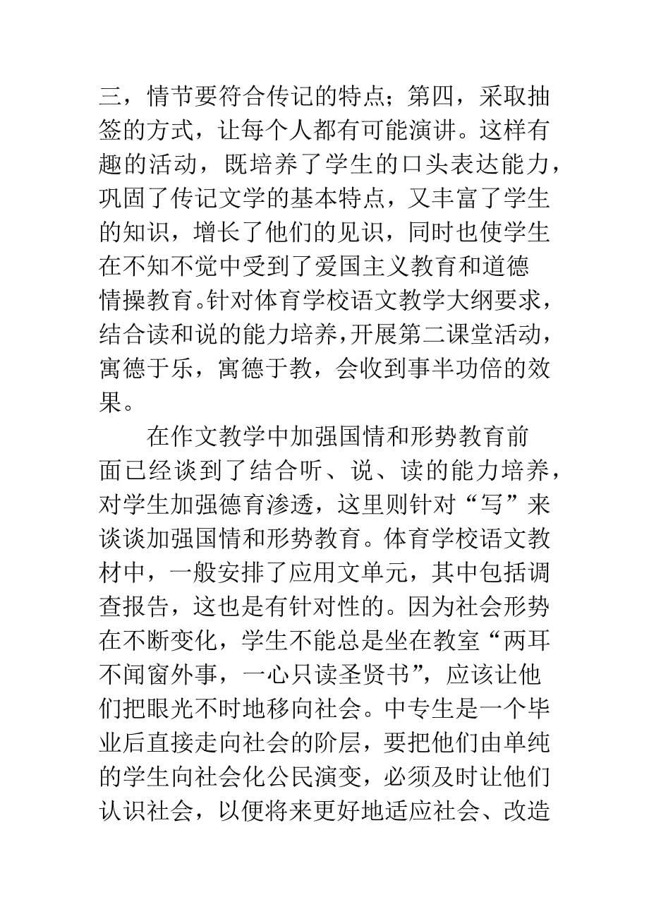 体校语文教学德育教育.docx_第5页