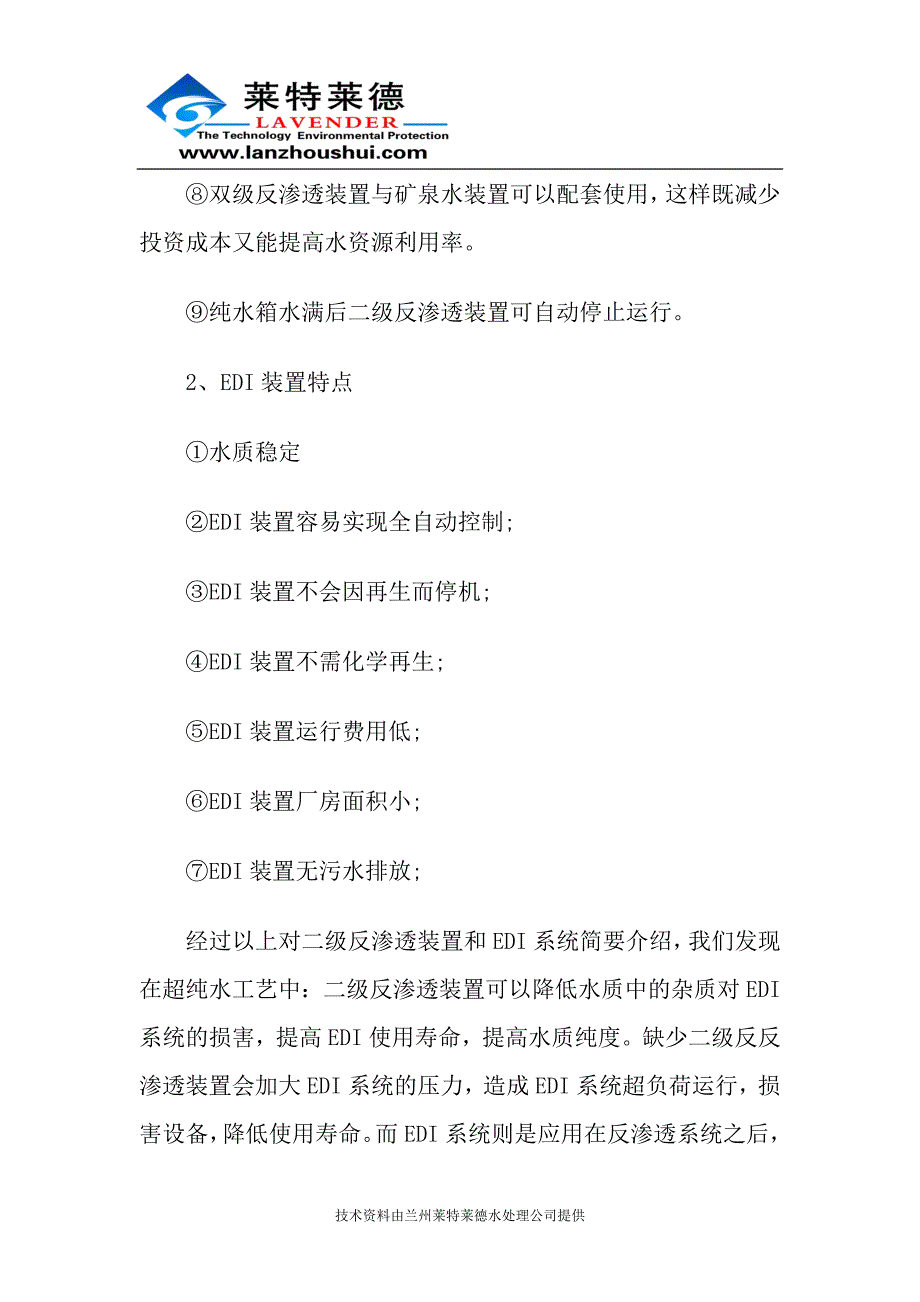 超纯水工艺中二级反渗透装置与edi系统_第3页