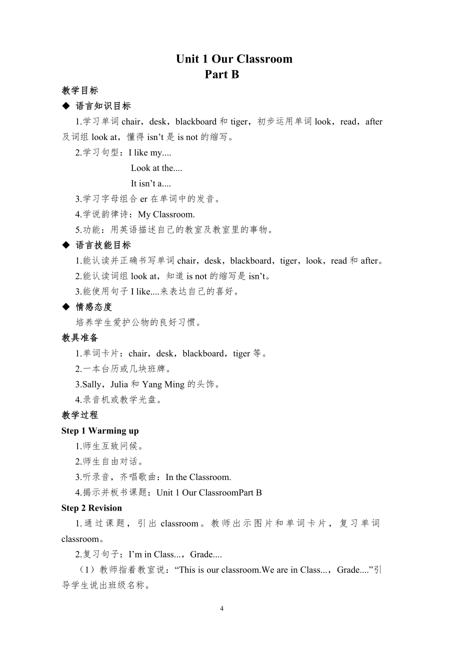 最新2016-2017学年秋季学期新闽教版小学四年级英语上册教案(可打印).doc_第4页