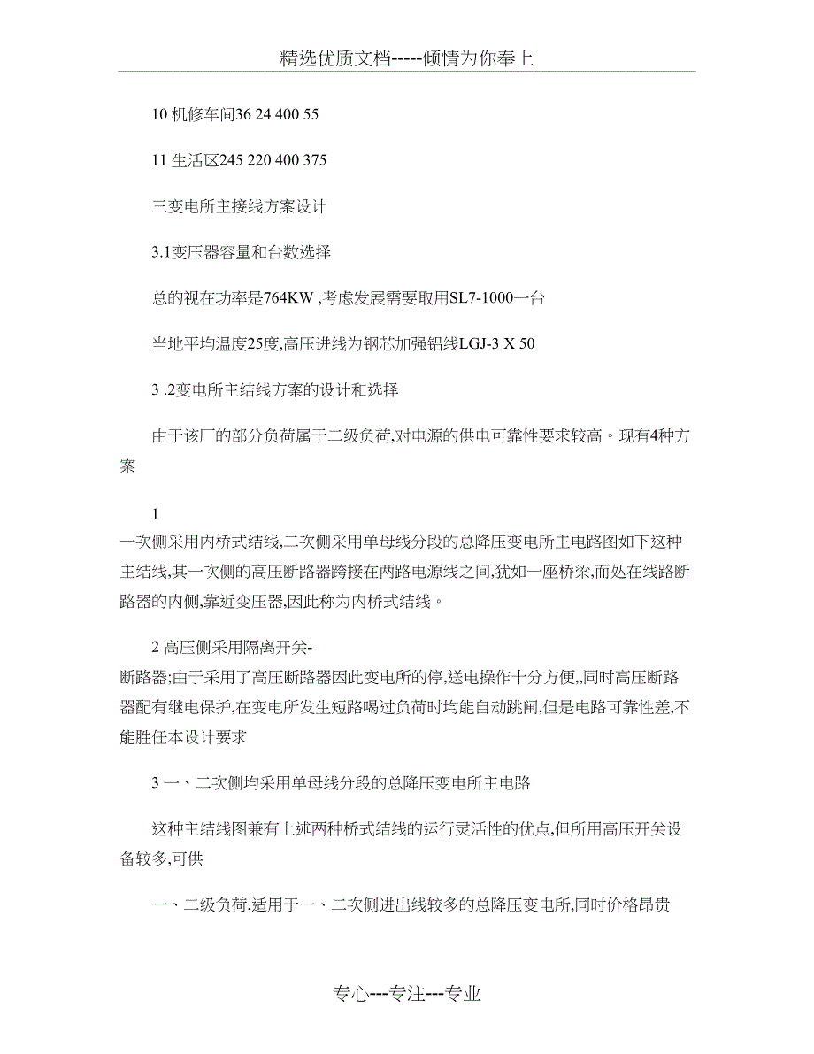 某机械厂降压变电所电气设计要点_第3页