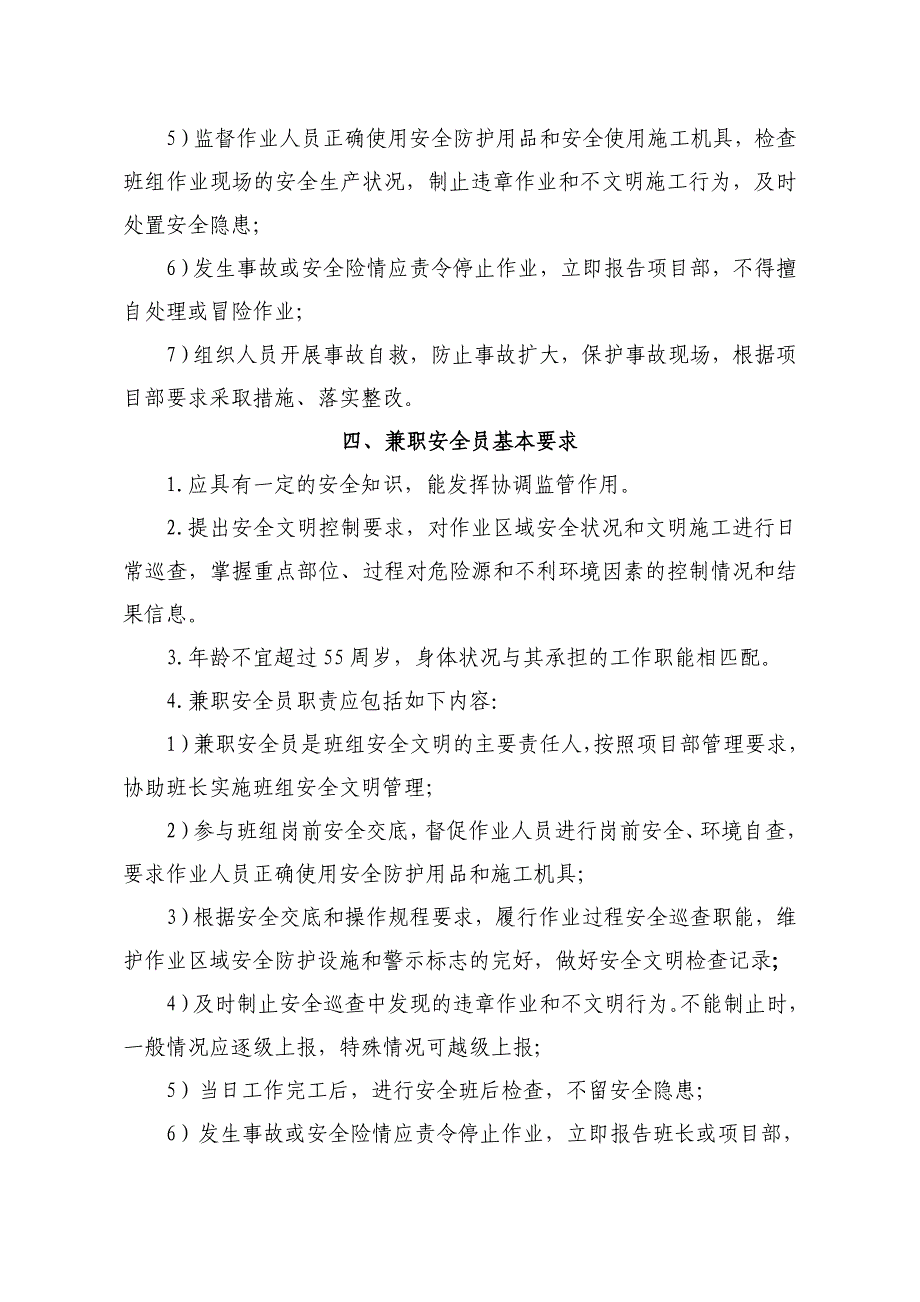 施工班组安全管理标准概述_第3页