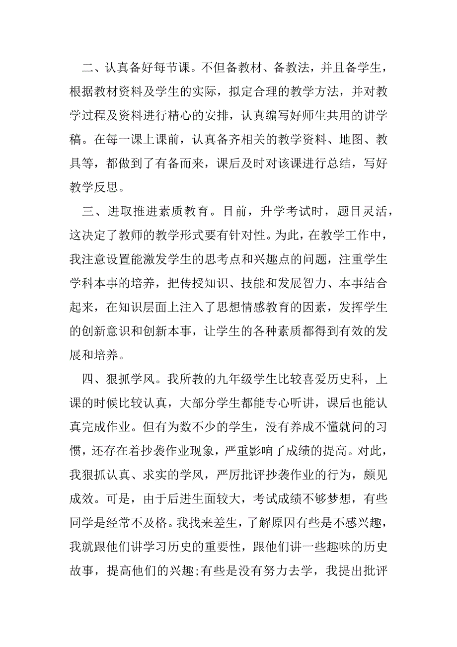 2023年年学校历史老师个人工作总结三篇汇总_第2页