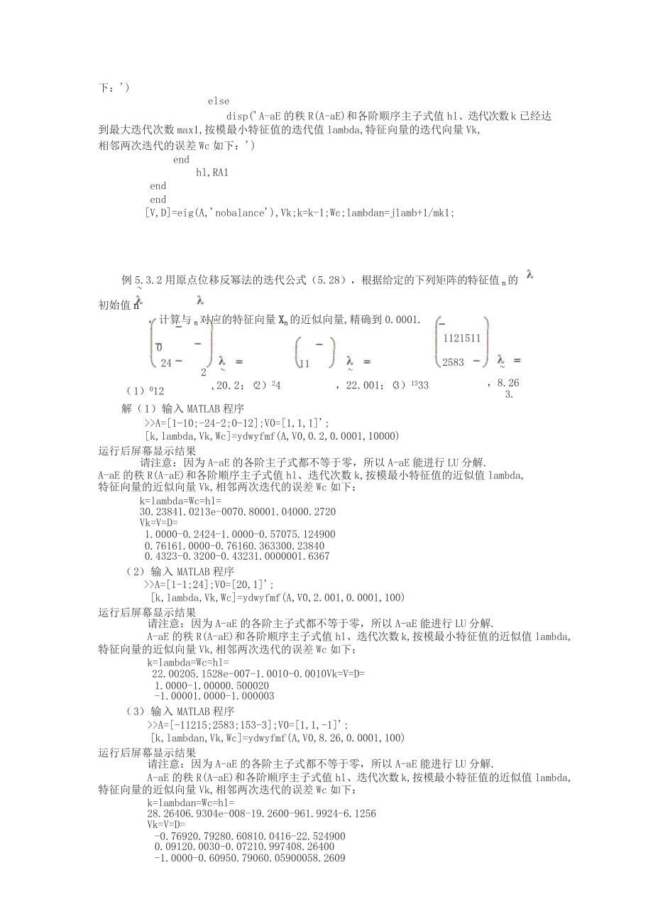 数值计算方法程序设计2_第5页