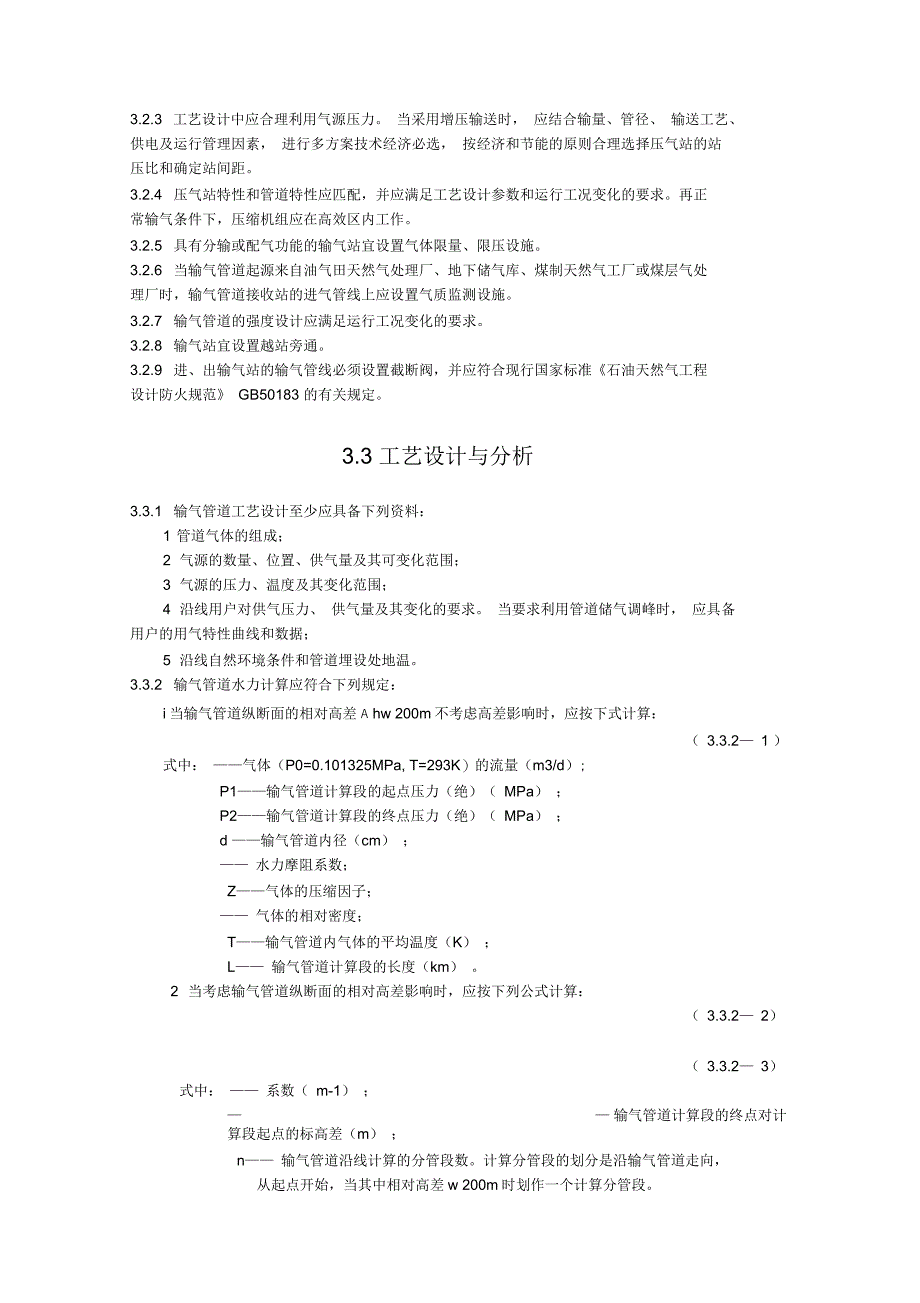 输气管道工程设计规范_第2页