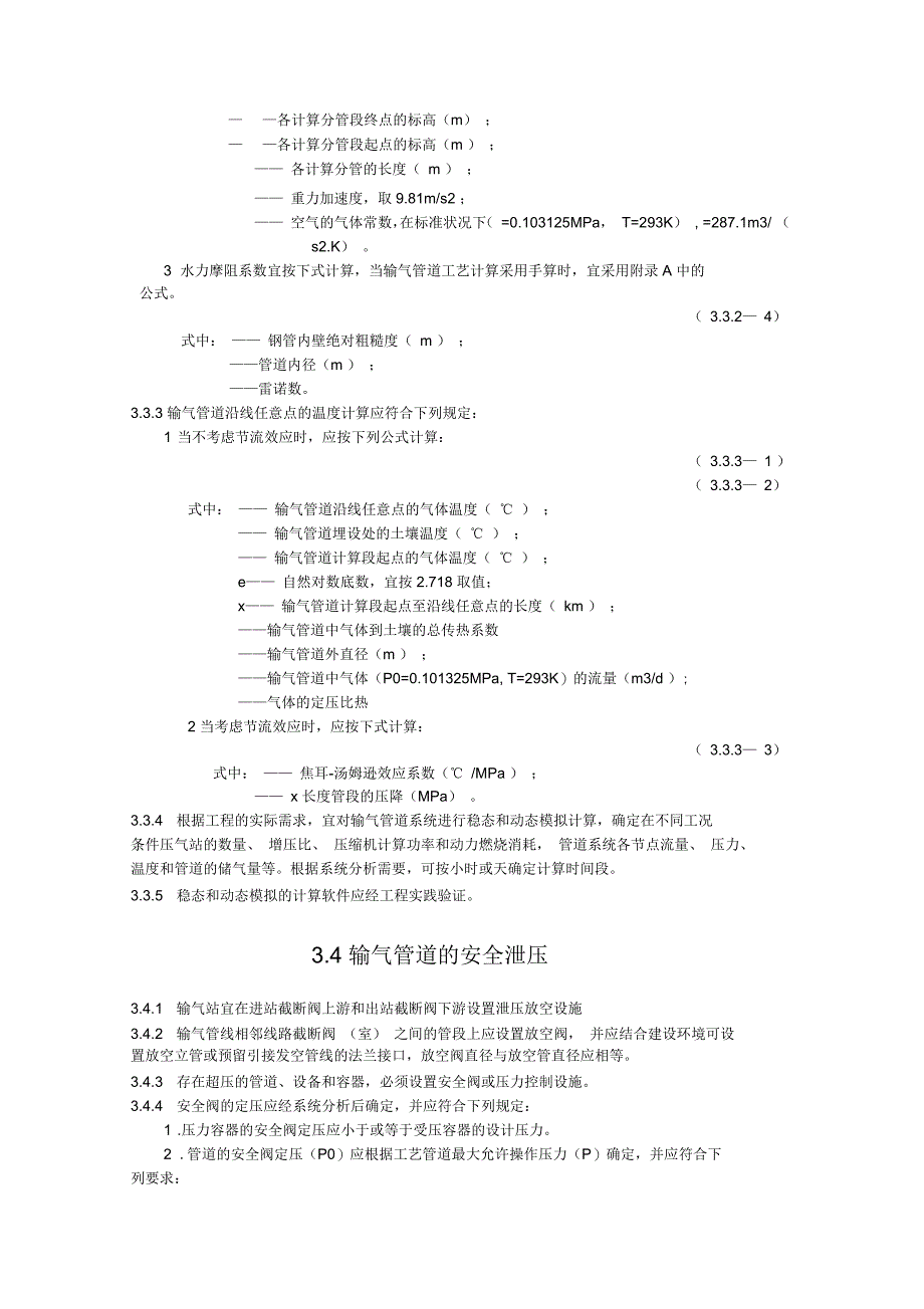 输气管道工程设计规范_第3页